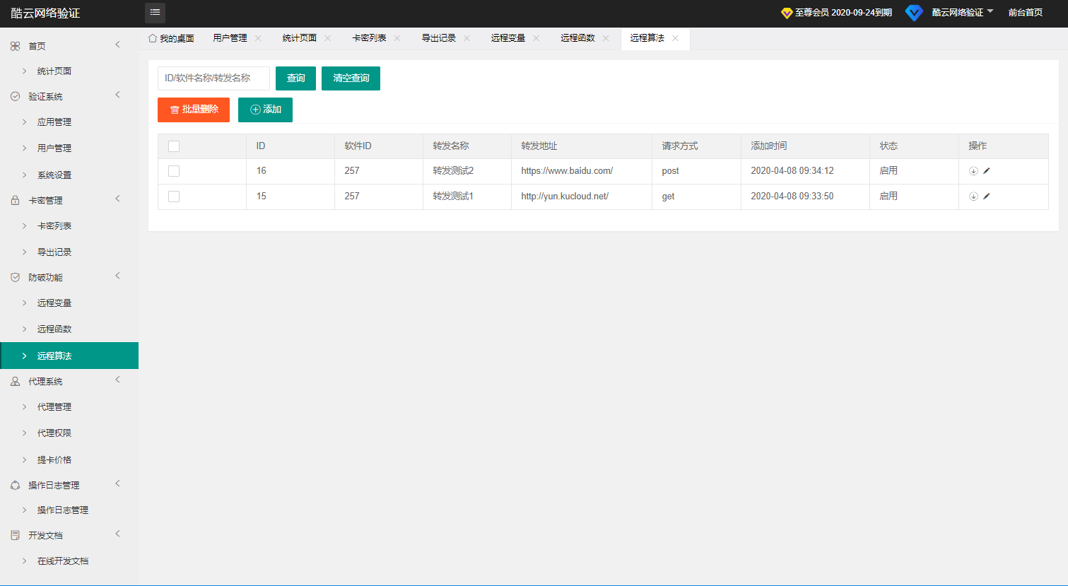 酷云网络验证系统-提现记录