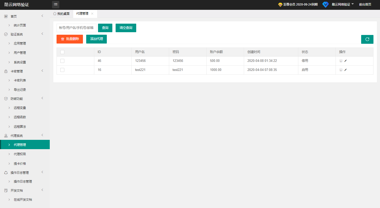 酷云网络验证系统-文章列表