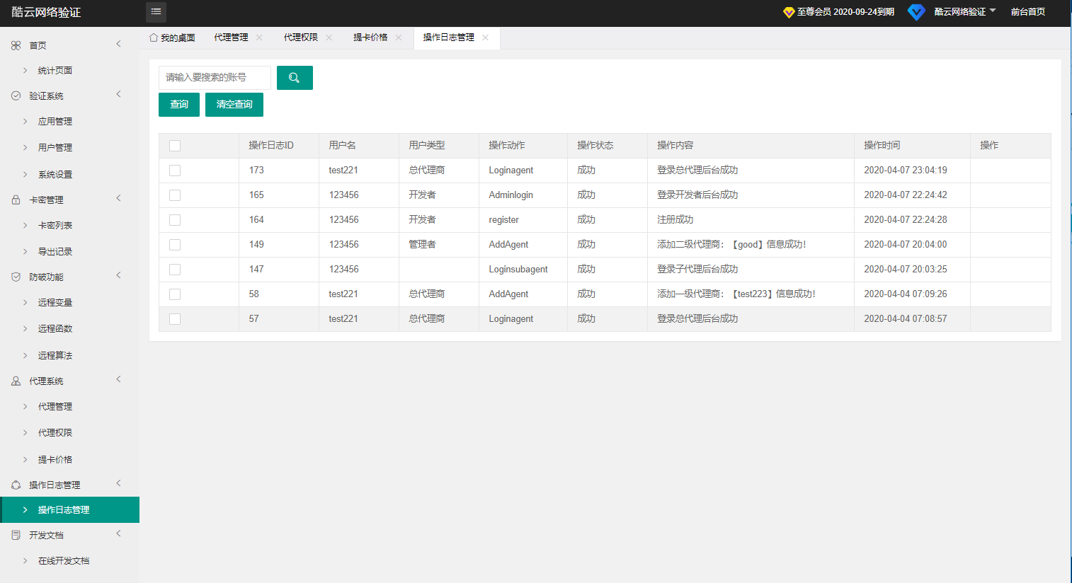 酷云网络验证系统-教程列表